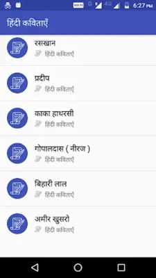 kabir ke dohe android App screenshot 1