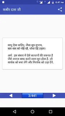 kabir ke dohe android App screenshot 2