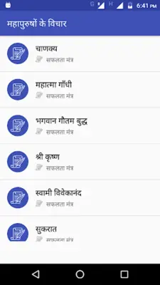 kabir ke dohe android App screenshot 3