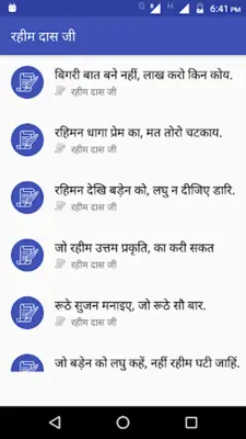 kabir ke dohe android App screenshot 4