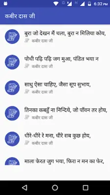 kabir ke dohe android App screenshot 5